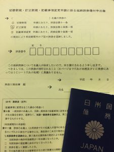 結婚後のパスポート更新 変更方法と必要書類 入籍前後の海外旅行は可能 絶景in 国内 海外旅行記