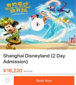 上海ディズニーチケットの一番安い購入方法とお土産 アトラクションランキング 絶景in 海外旅行記