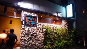石垣島でおすすめの焼肉屋さん　金牛