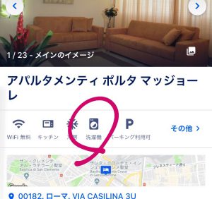 海外 お部屋に洗濯機が付いているホテル アパート