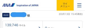 ANAマイル ビジネスクラス