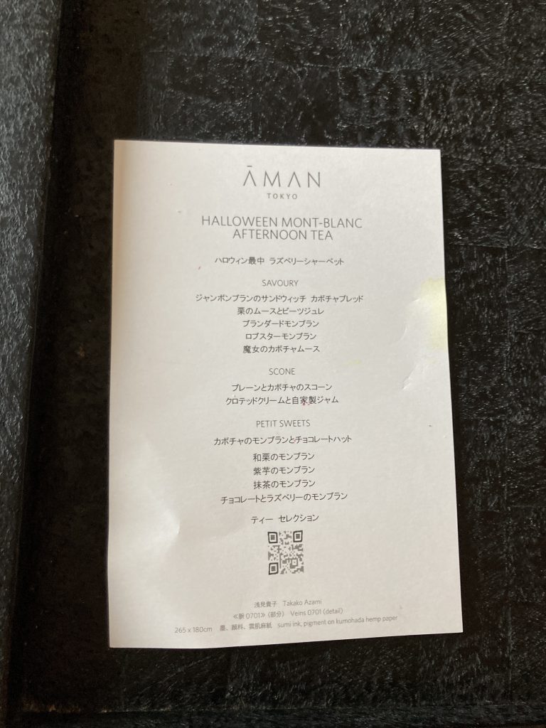 アマン東京　アフタヌーンティー　メニュー