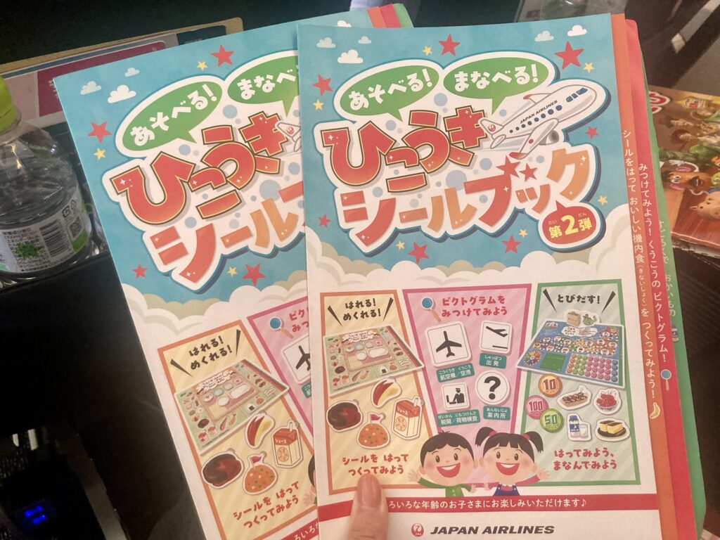 JAL 子供 おもちゃ 2025