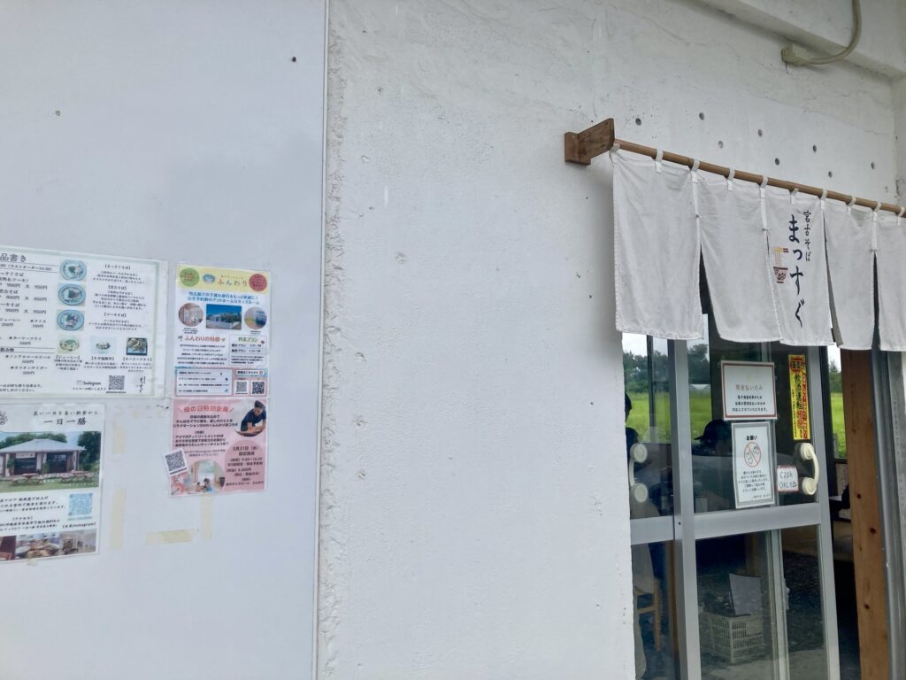 宮古そば まっすぐ