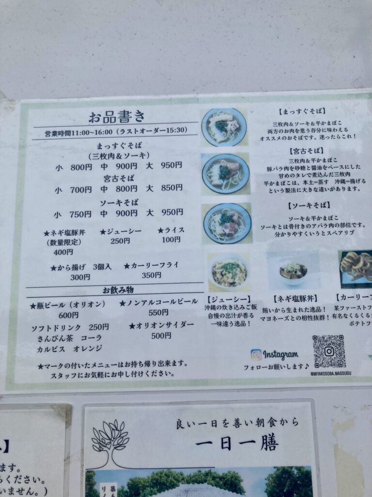 宮古そば まっすぐ メニュー