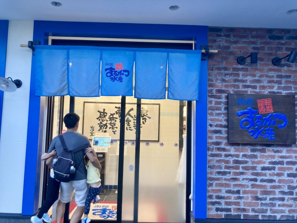 函館 寿司 子連れ