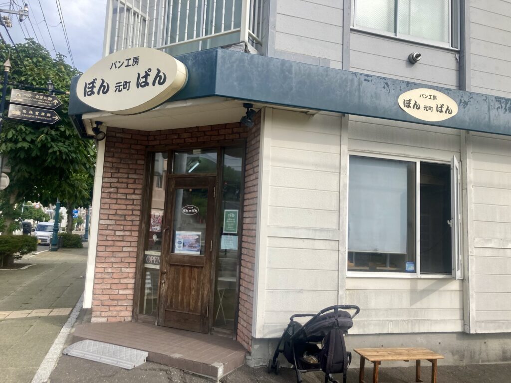 函館 パン屋 ぼんぱん