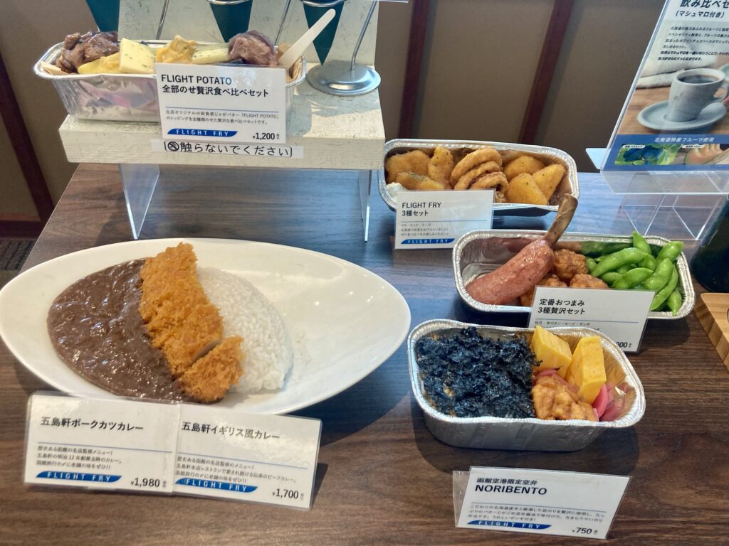 函館空港 グルメ