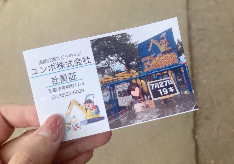 ユンボ株式会社 社員証